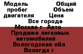  › Модель ­ Kia Rio › Общий пробег ­ 75 000 › Объем двигателя ­ 2 › Цена ­ 580 000 - Все города, Москва г. Авто » Продажа легковых автомобилей   . Вологодская обл.,Вологда г.